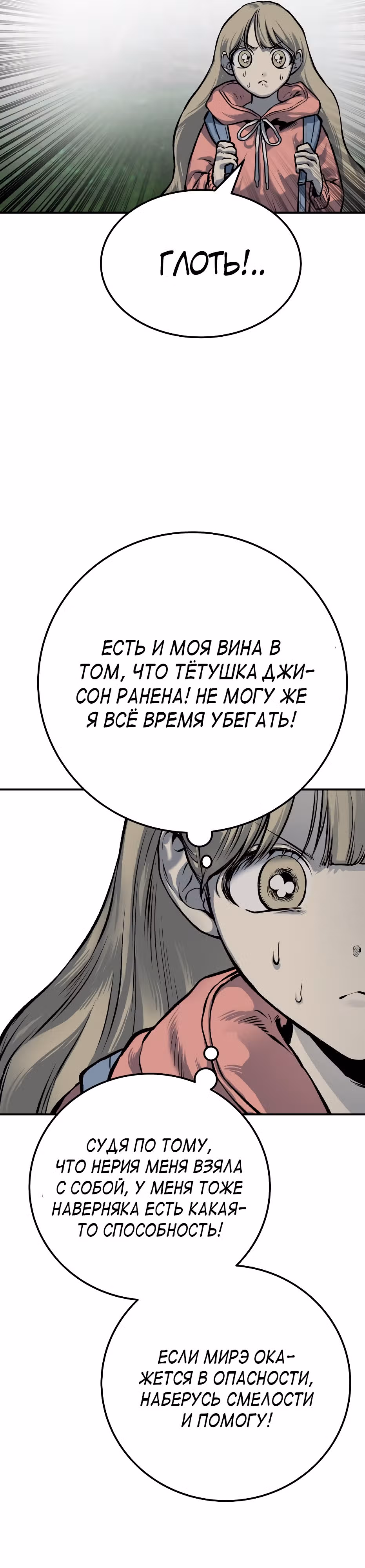 Бессмертный мутант не может умереть — Том 1 · Глава 46, страница 17