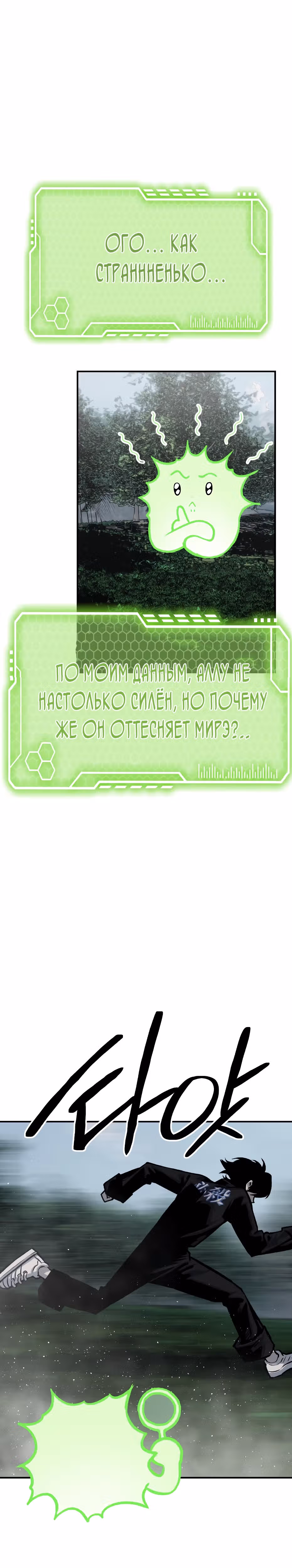 Бессмертный мутант не может умереть — Том 1 · Глава 46, страница 24