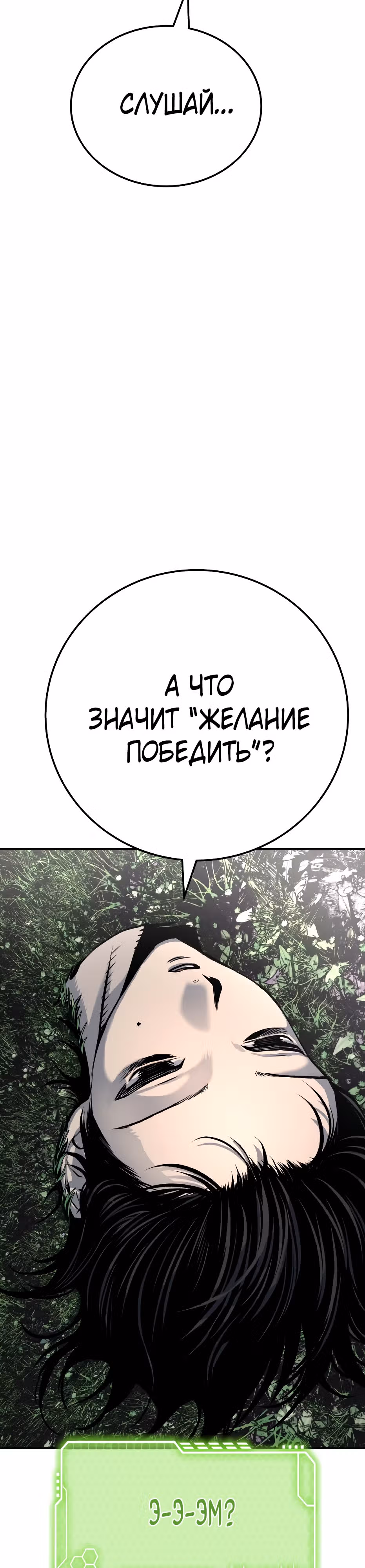 Бессмертный мутант не может умереть — Том 1 · Глава 46, страница 31