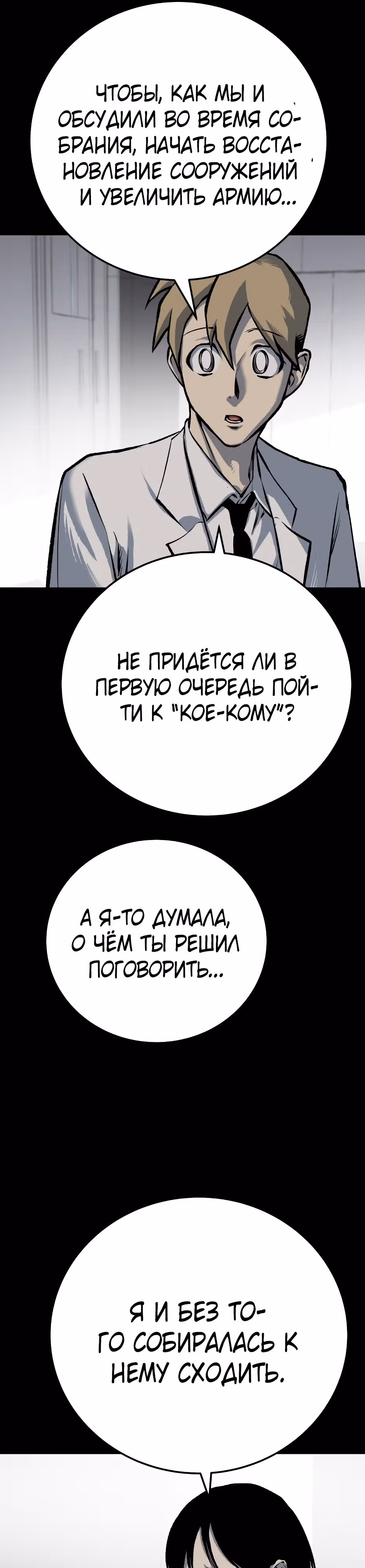 Бессмертный мутант не может умереть — Том 1 · Глава 46, страница 5