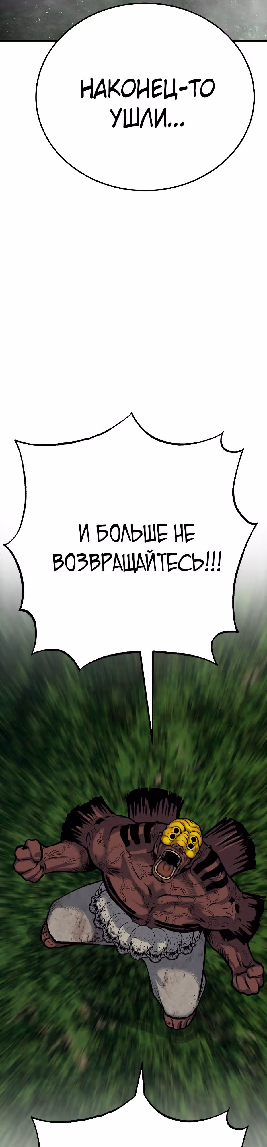Бессмертный мутант не может умереть — Том 1 · Глава 46, страница 45