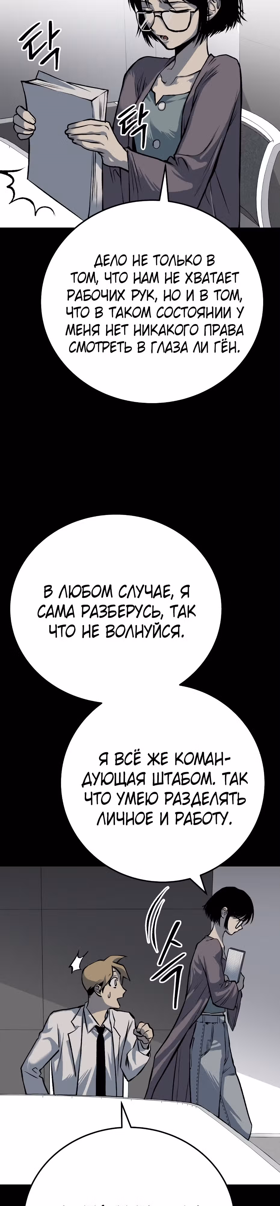 Бессмертный мутант не может умереть — Том 1 · Глава 46, страница 6