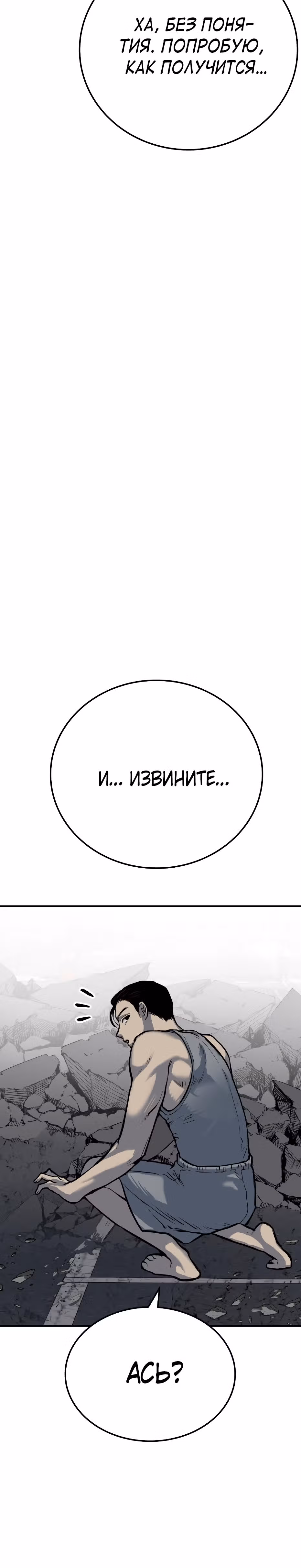 Бессмертный мутант не может умереть — Том 1 · Глава 46, страница 8