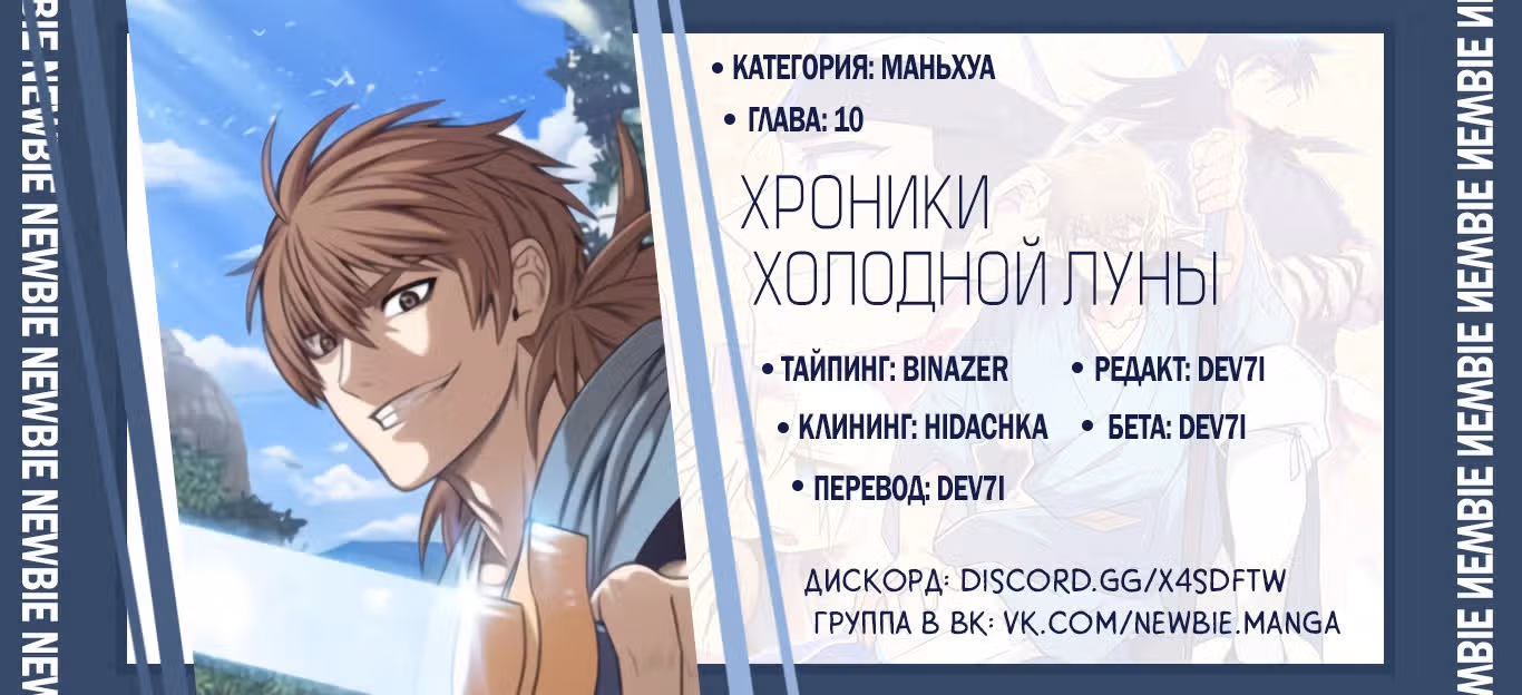 Хроники Холодной Луны — Том 1 · Глава 10, страница 15