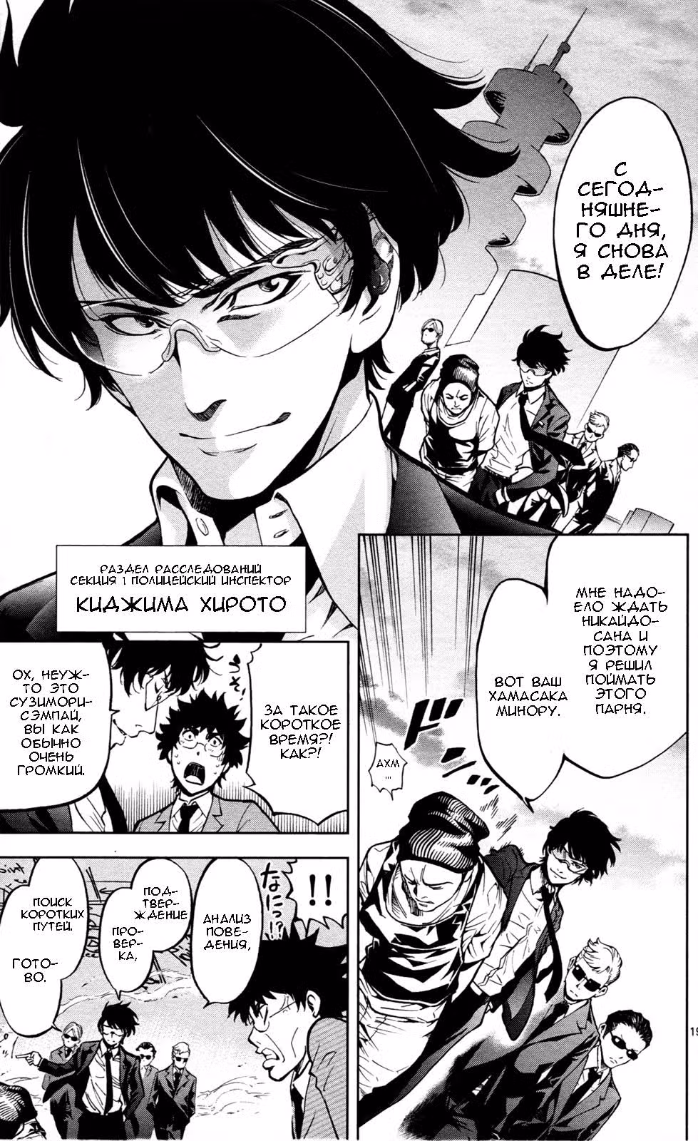 Ультра-ум – Дело о таинственных файлах — Том 2 · Глава 16, страница 18