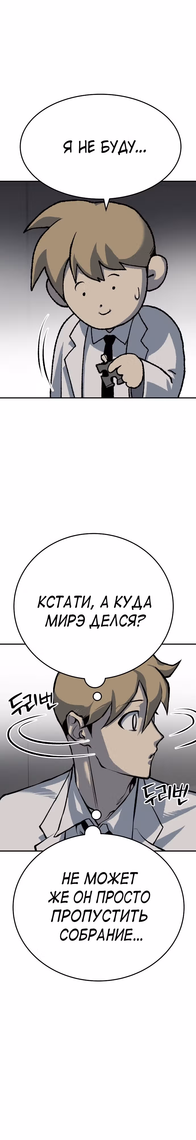 Бессмертный мутант не может  умереть — Том 1 · Глава 45, страница 13