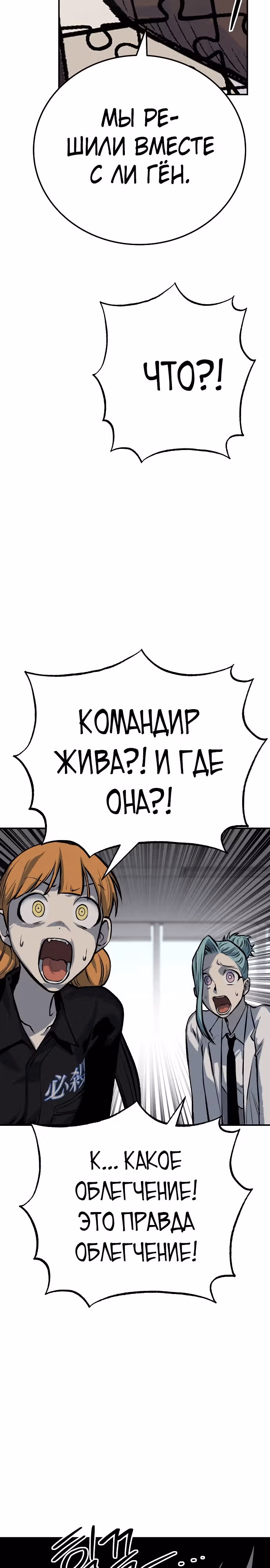 Бессмертный мутант не может  умереть — Том 1 · Глава 45, страница 18