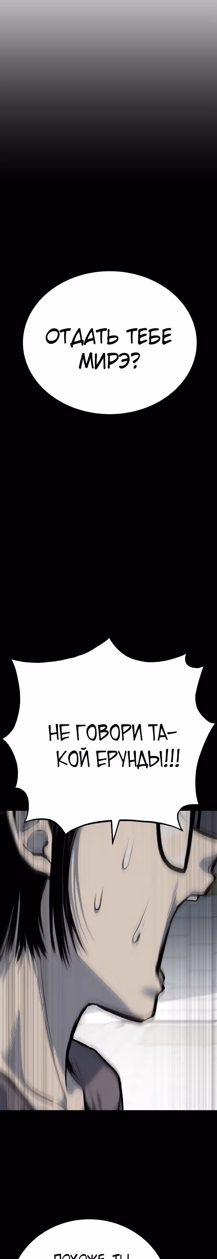 Бессмертный мутант не может  умереть — Том 1 · Глава 45, страница 20