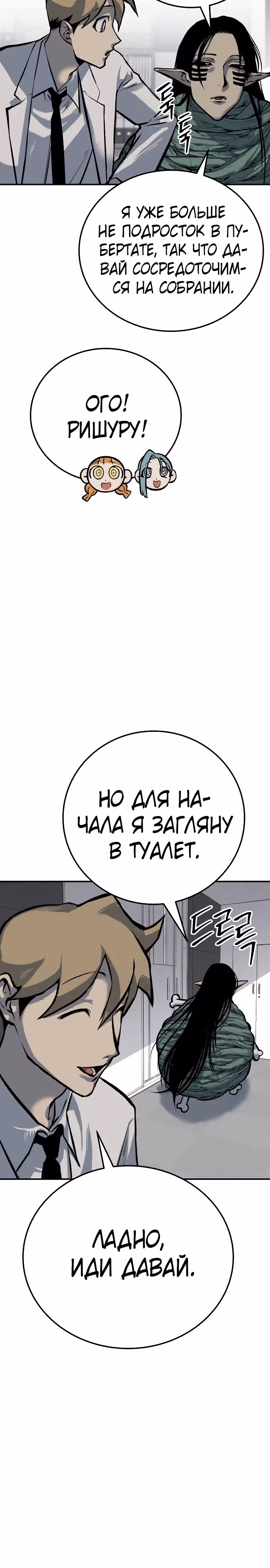 Бессмертный мутант не может  умереть — Том 1 · Глава 45, страница 39