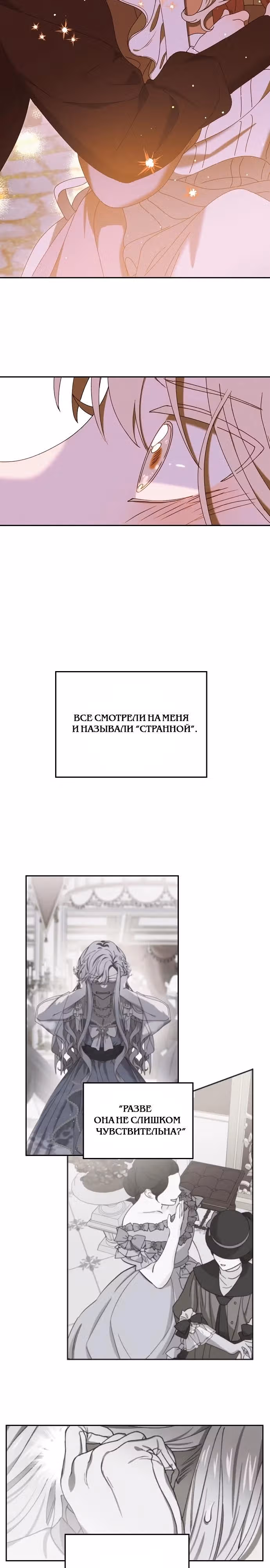 Морская пена (перезапуск) — Том 1 · Глава 14, страница 10