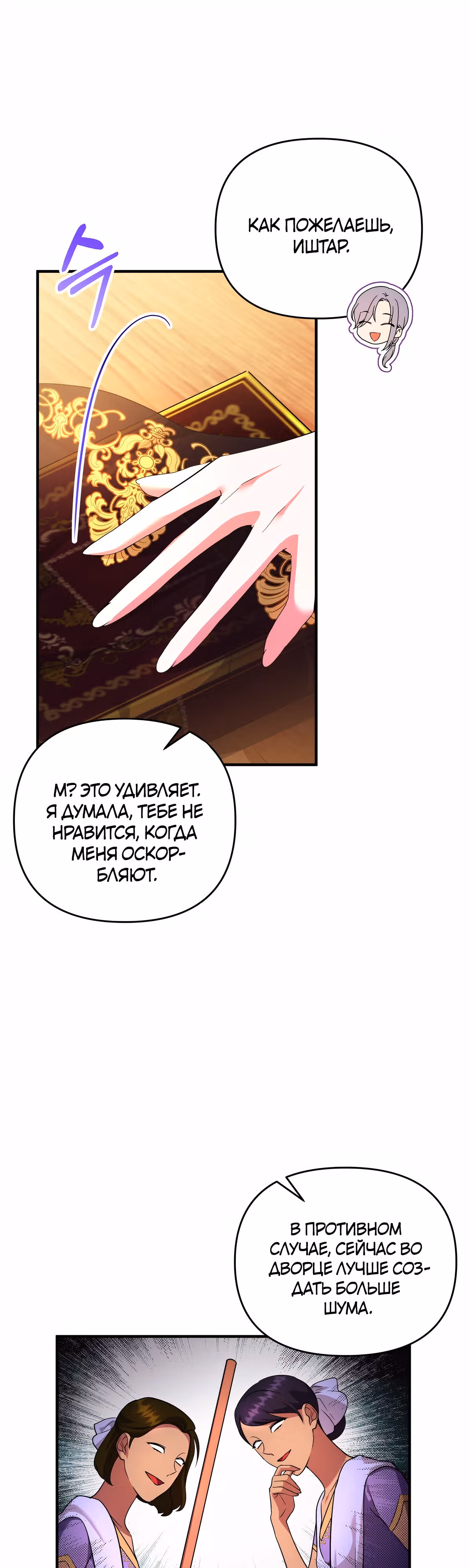 Я стала любимой кошкой султана — Том 1 · Глава 26, страница 40
