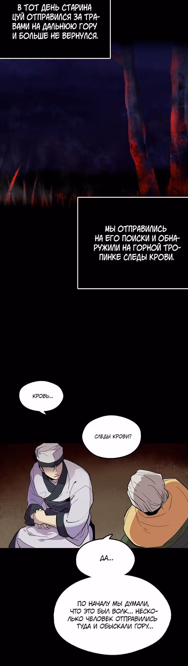 Хроники Холодной Луны — Том 1 · Глава 11, страница 6