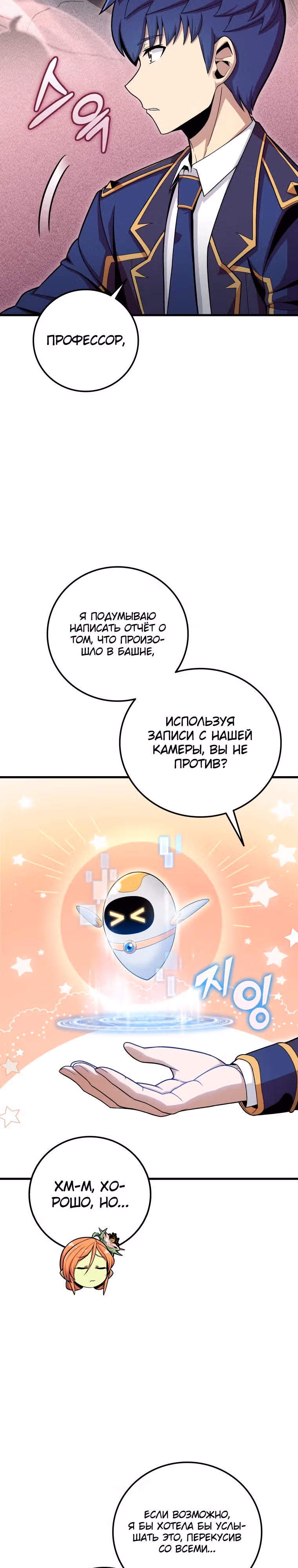 Это была случайность — Том 1 · Глава 24, страница 21