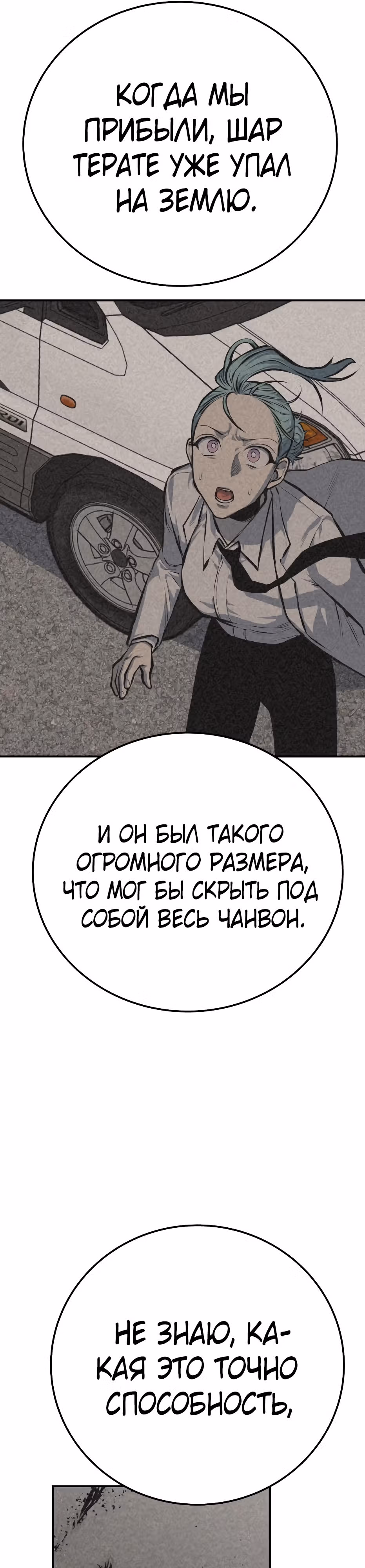 Бессмертный мутант не может  умереть — Том 1 · Глава 44, страница 16
