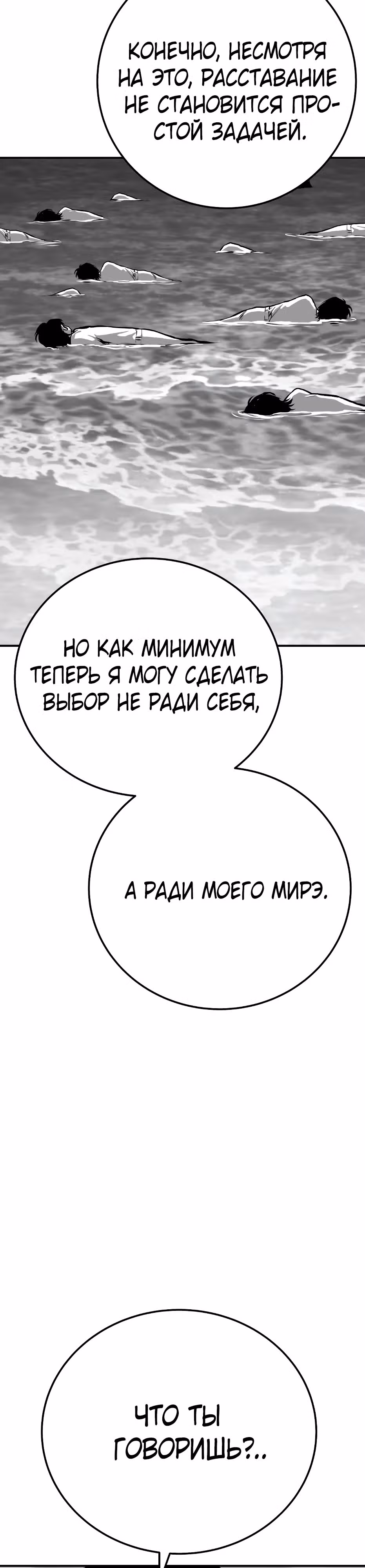Бессмертный мутант не может  умереть — Том 1 · Глава 44, страница 4