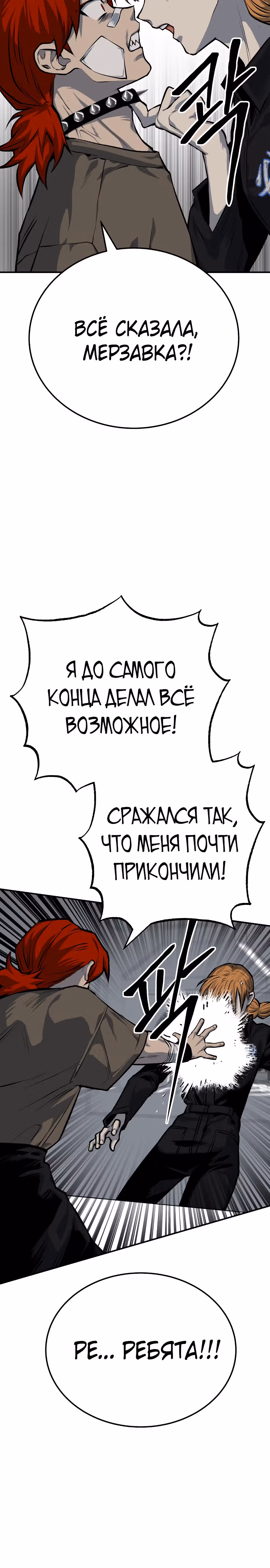 Бессмертный мутант не может  умереть — Том 1 · Глава 44, страница 34