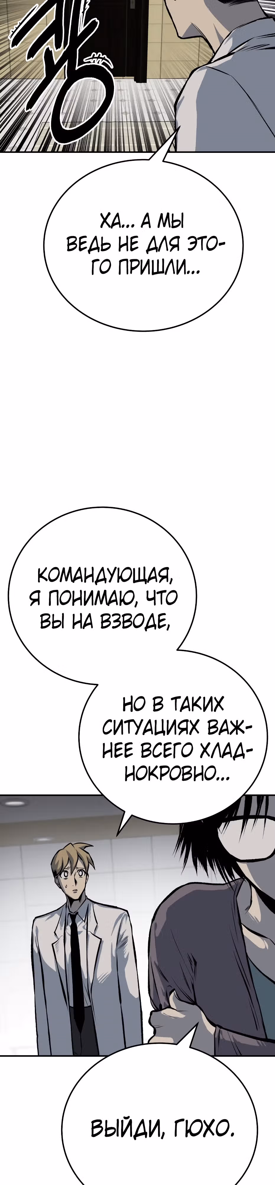 Бессмертный мутант не может  умереть — Том 1 · Глава 44, страница 47