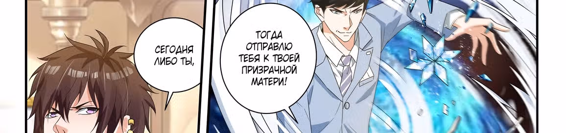 Бог Доната — Том 1 · Глава 50, страница 39
