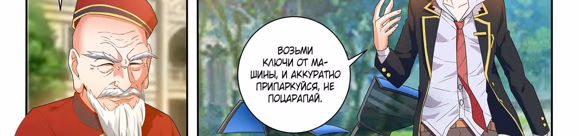 Бог Доната — Том 1 · Глава 50, страница 5