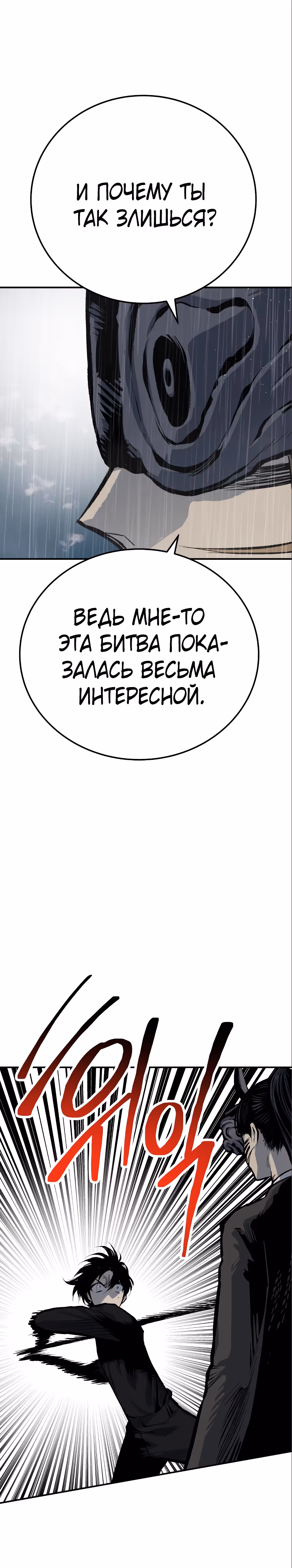 Бессмертный мутант не может умереть — Том 1 · Глава 43, страница 24
