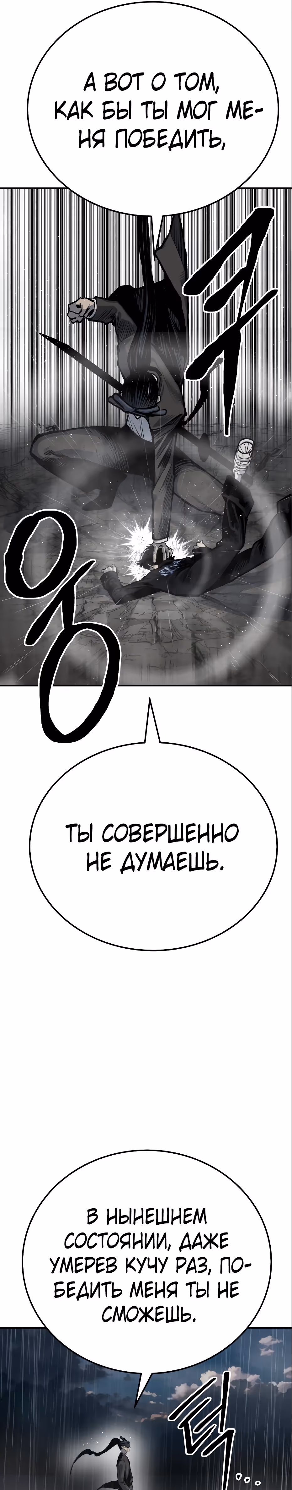 Бессмертный мутант не может умереть — Том 1 · Глава 43, страница 34