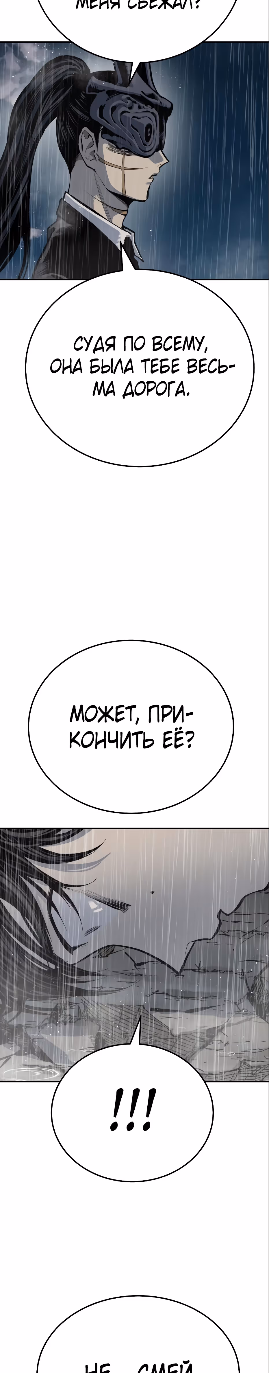Бессмертный мутант не может умереть — Том 1 · Глава 43, страница 36