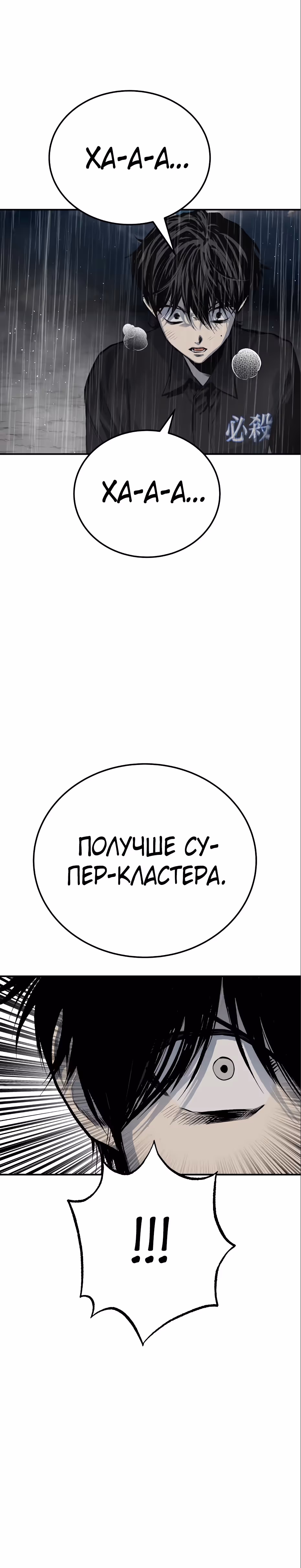 Бессмертный мутант не может умереть — Том 1 · Глава 43, страница 44
