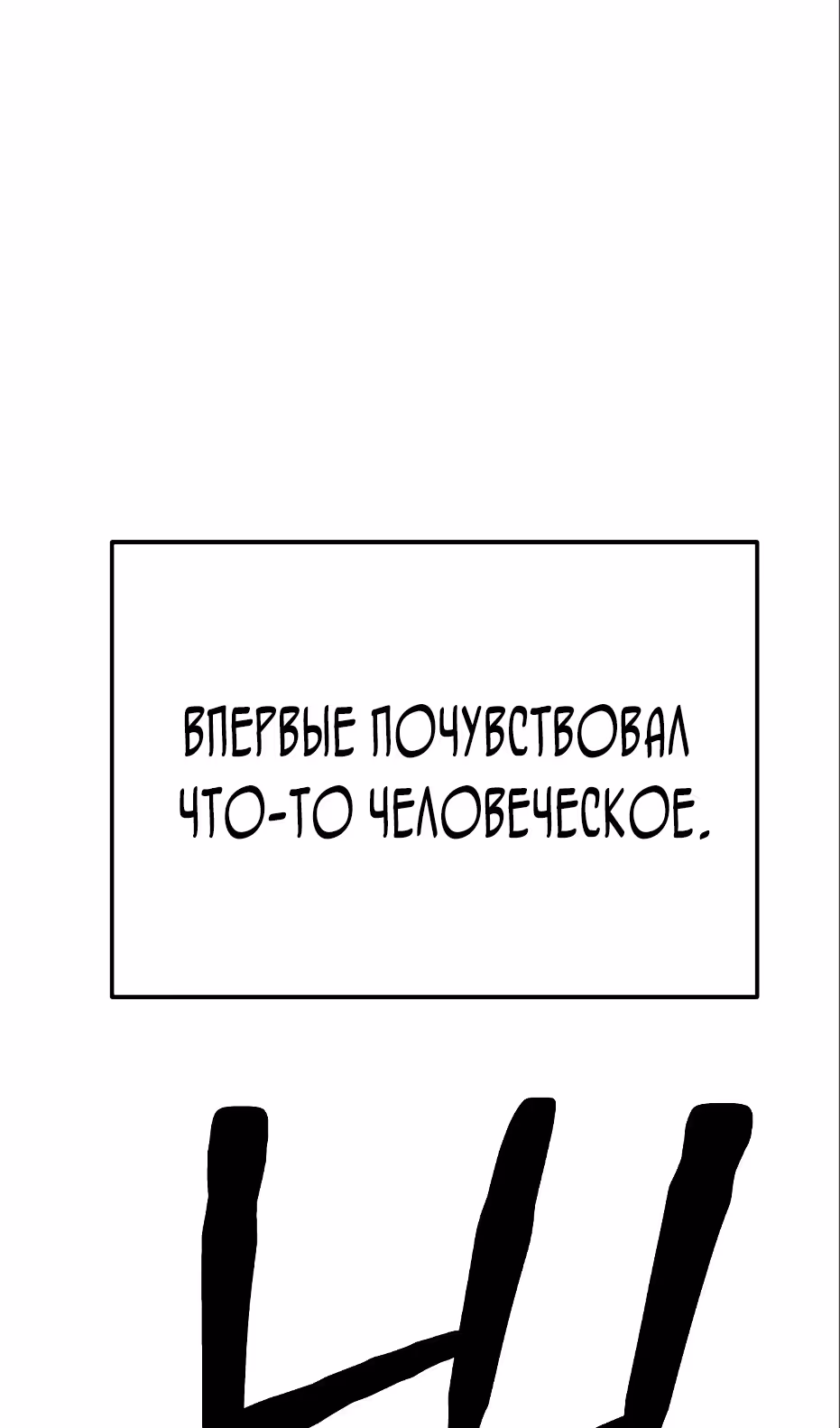 Бессмертный мутант не может умереть — Том 1 · Глава 43, страница 62