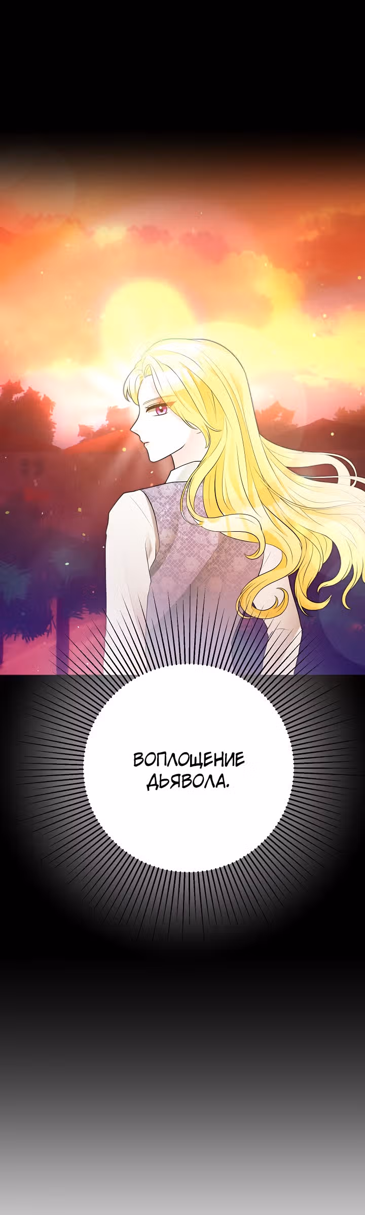 Жестокая Лилия — Том 1 · Глава 10, страница 16