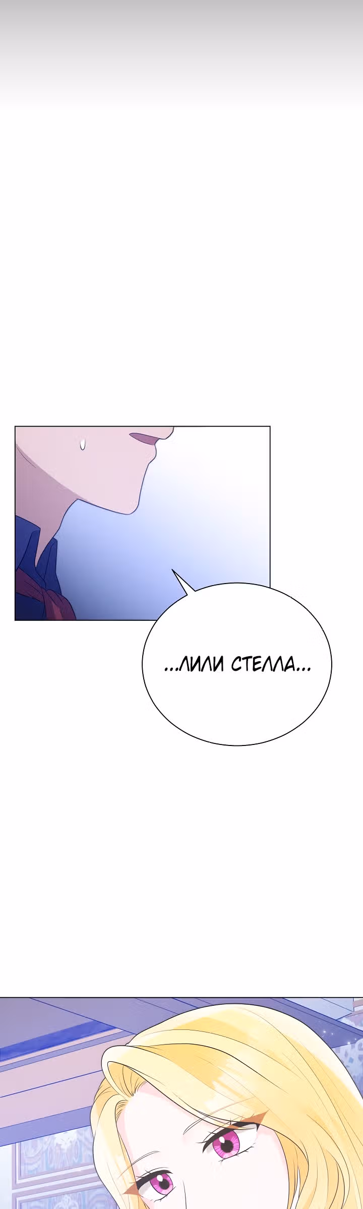 Жестокая Лилия — Том 1 · Глава 10, страница 17
