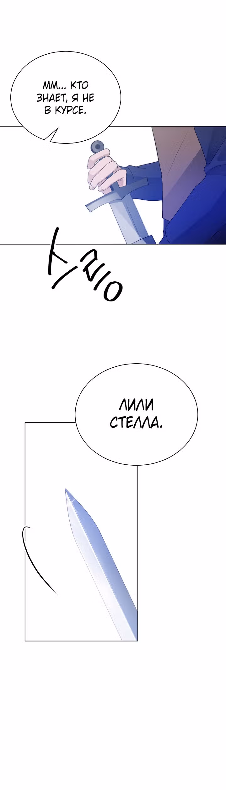 Жестокая Лилия — Том 1 · Глава 10, страница 25