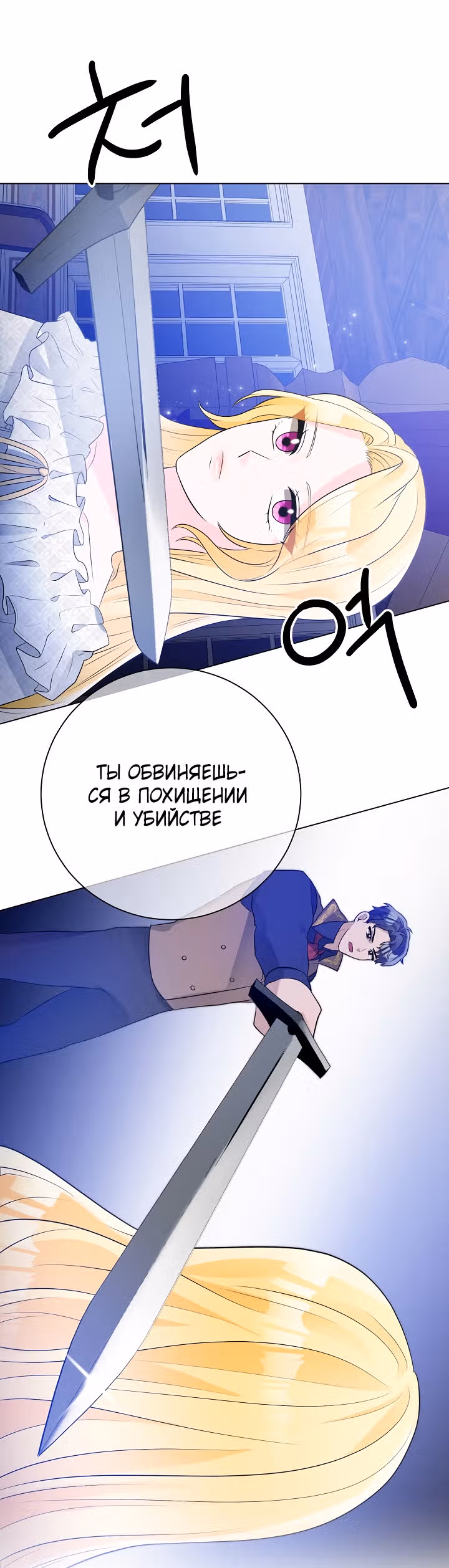 Жестокая Лилия — Том 1 · Глава 10, страница 26