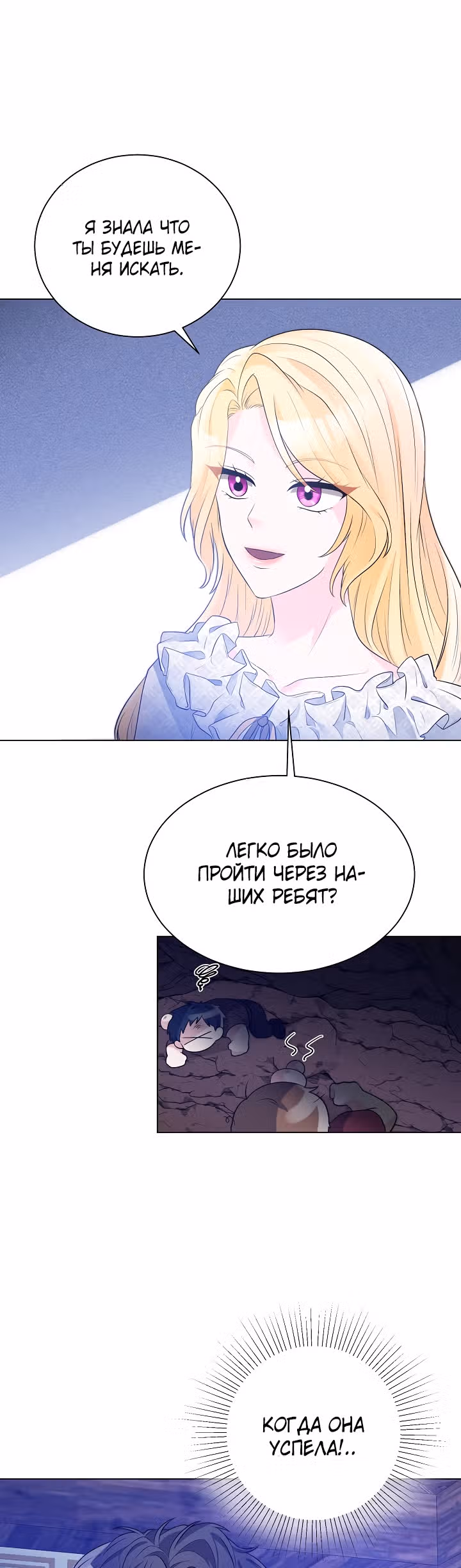 Жестокая Лилия — Том 1 · Глава 10, страница 8