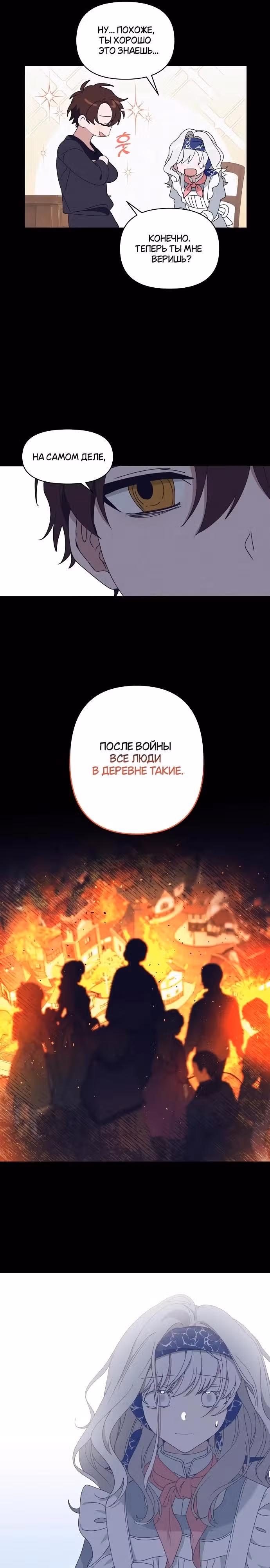 Морская пена (перезапуск) — Том 1 · Глава 16, страница 11
