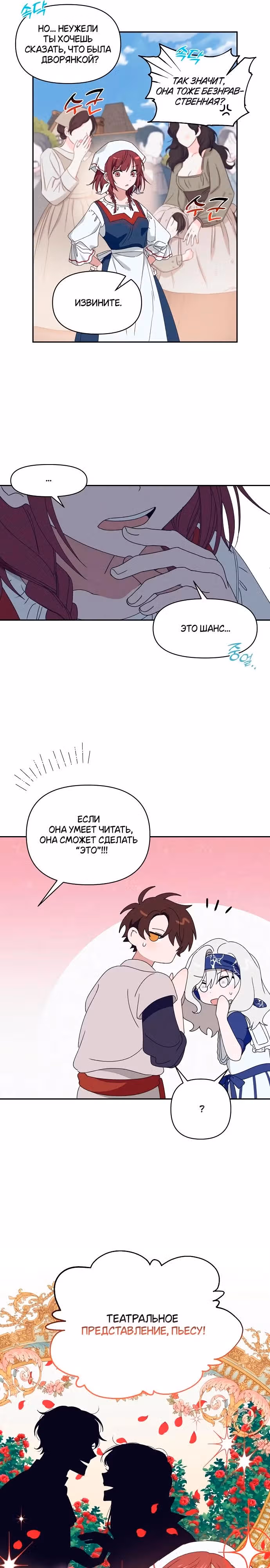 Морская пена (перезапуск) — Том 1 · Глава 16, страница 15