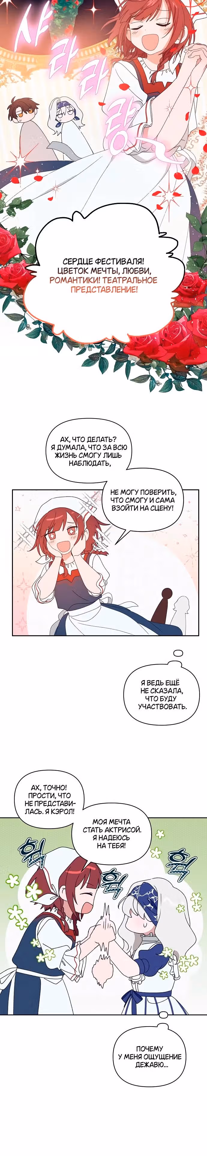 Морская пена (перезапуск) — Том 1 · Глава 16, страница 16