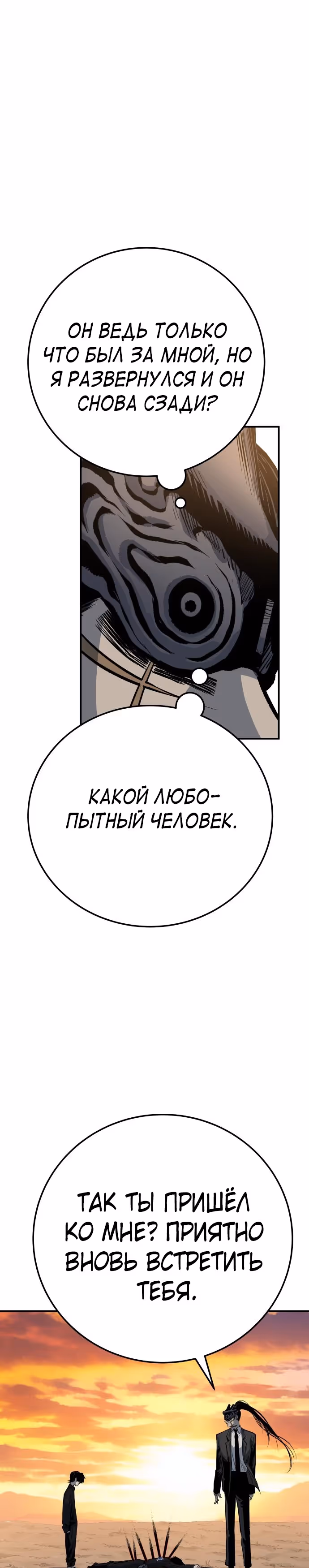 Бессмертный мутант не может  умереть — Том 1 · Глава 42, страница 36