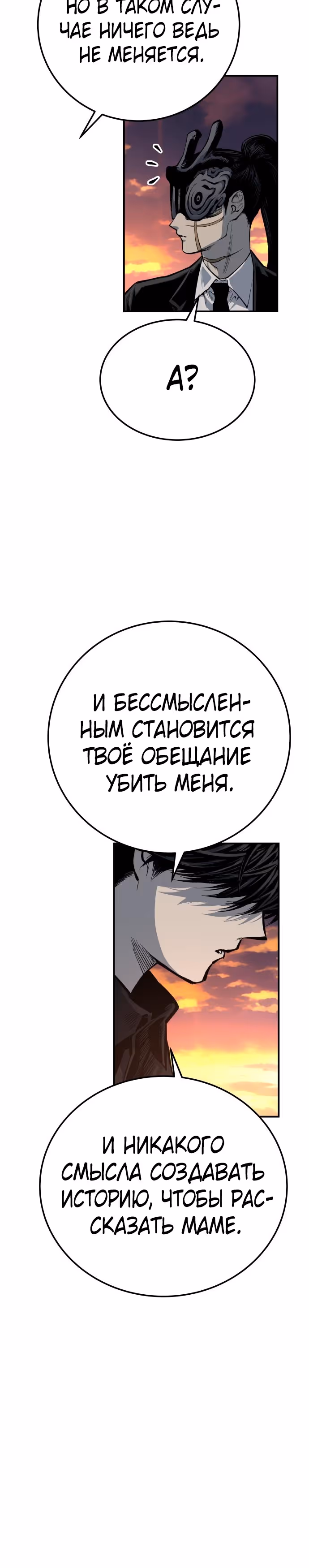 Бессмертный мутант не может  умереть — Том 1 · Глава 42, страница 38