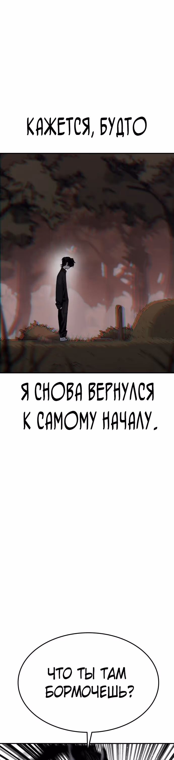Бессмертный мутант не может  умереть — Том 1 · Глава 42, страница 39