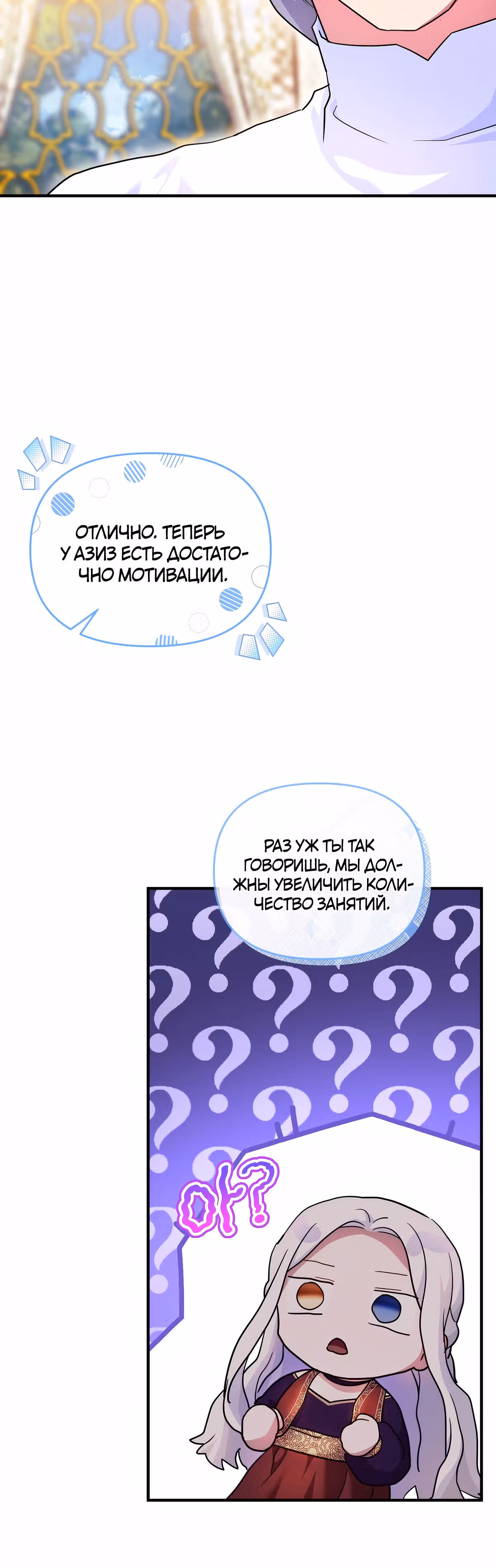 Я стала любимой кошкой султана — Том 1 · Глава 27, страница 12