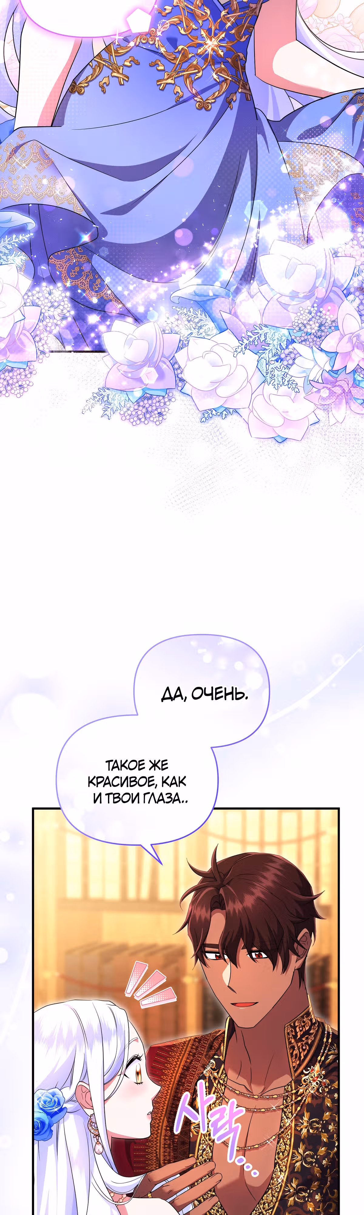 Я стала любимой кошкой султана — Том 1 · Глава 27, страница 39