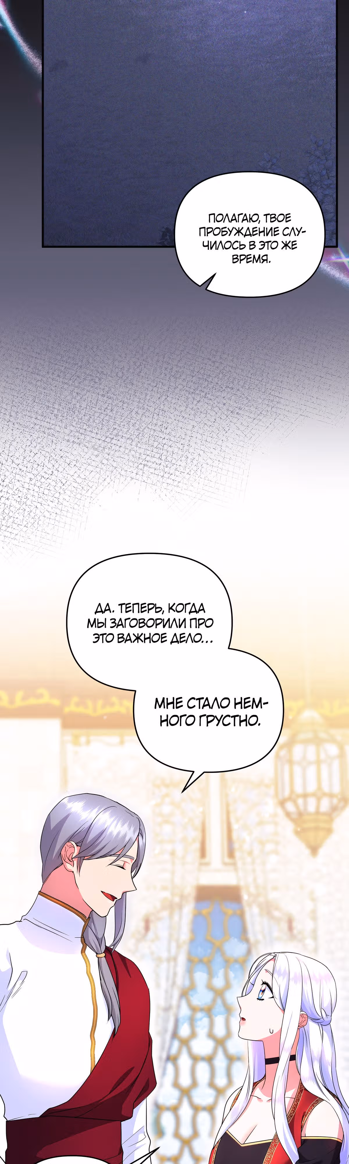 Я стала любимой кошкой султана — Том 1 · Глава 27, страница 6