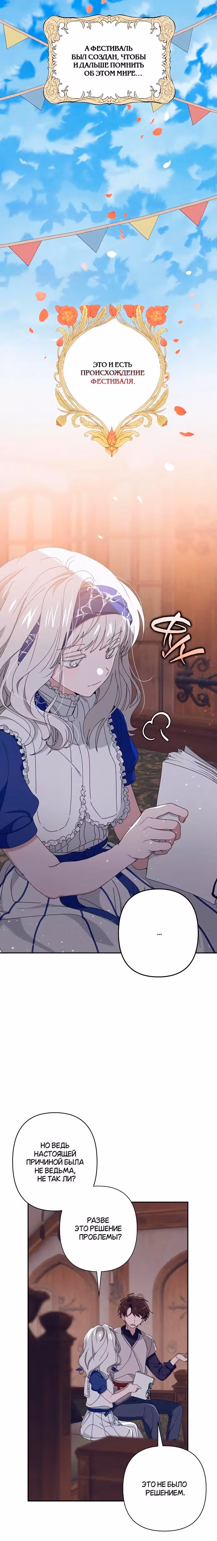 Морская пена (перезапуск) — Том 1 · Глава 17, страница 16