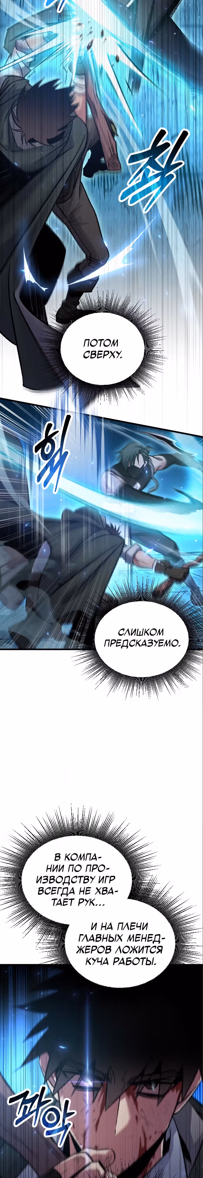 Система Мертвого Планировщика — Том 1 · Глава 6, страница 3