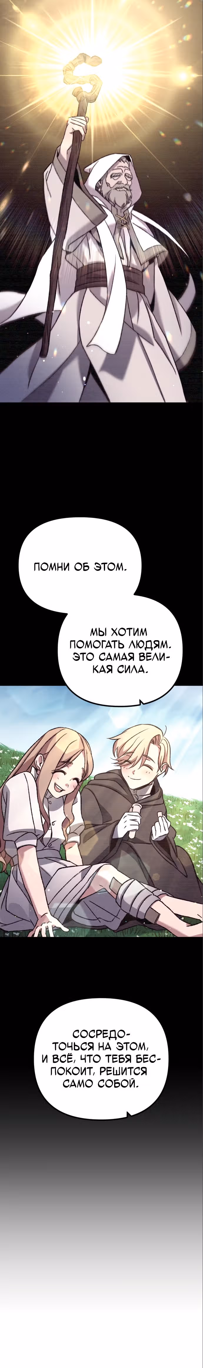 Система Мертвого Планировщика — Том 1 · Глава 6, страница 36