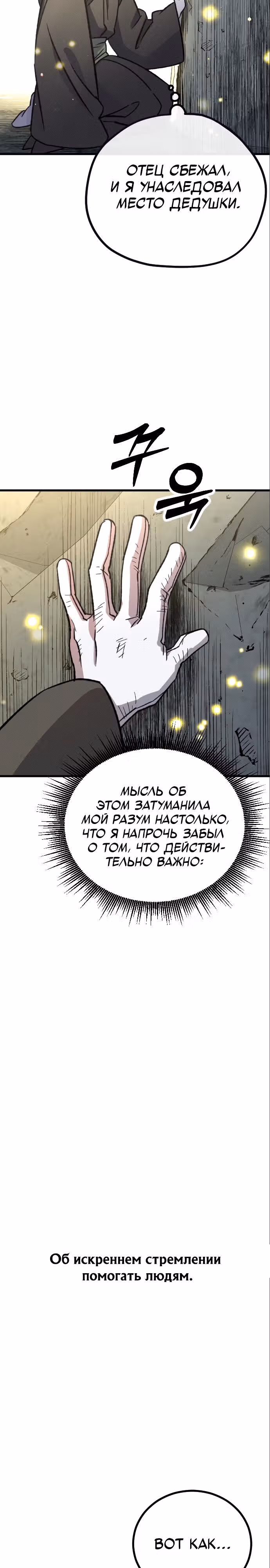 Система Мертвого Планировщика — Том 1 · Глава 6, страница 40