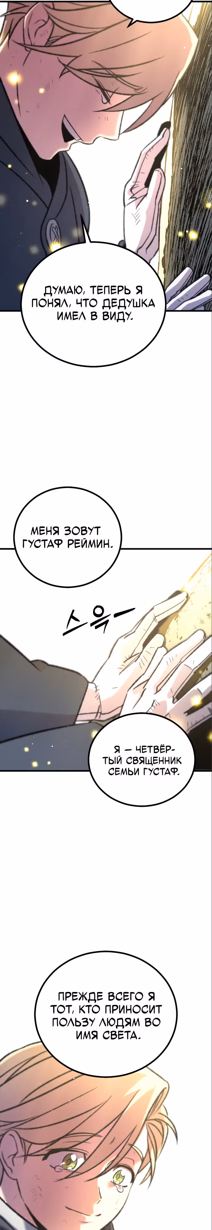 Система Мертвого Планировщика — Том 1 · Глава 6, страница 41