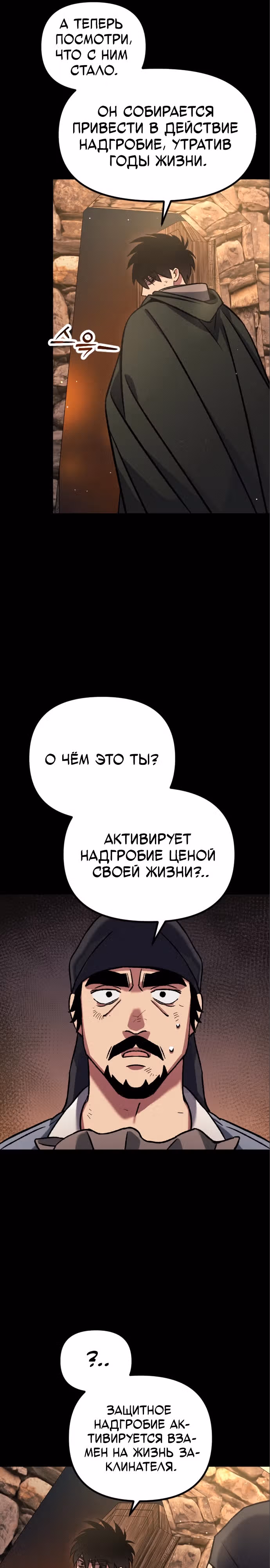 Система Мертвого Планировщика — Том 1 · Глава 6, страница 49