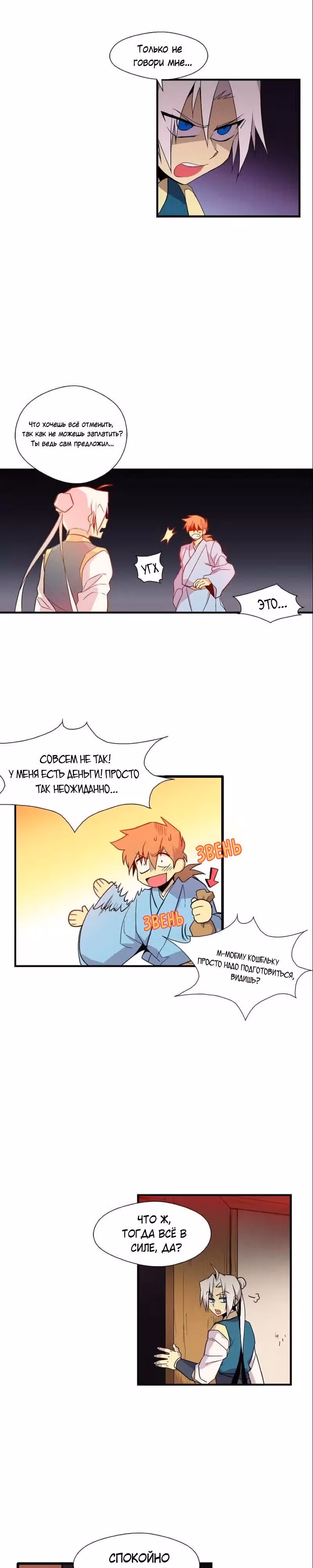 Хроники Холодной Луны — Том 1 · Глава 16, страница 5