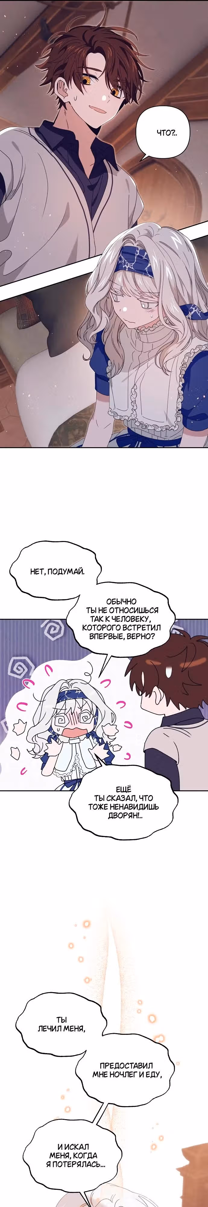 Морская пена (перезапуск) — Том 1 · Глава 18, страница 6